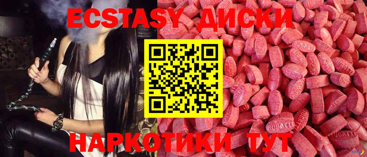 Ecstasy диски Майкоп