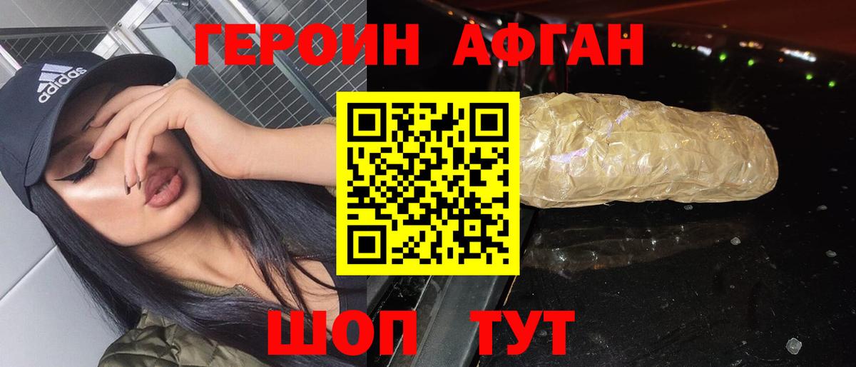 ГЕРОИН Афган  Героин  Майкоп  Вход с VPN 