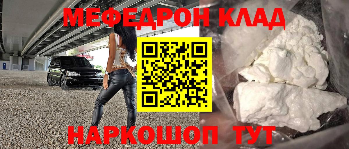 Мефедрон кристаллы Майкоп