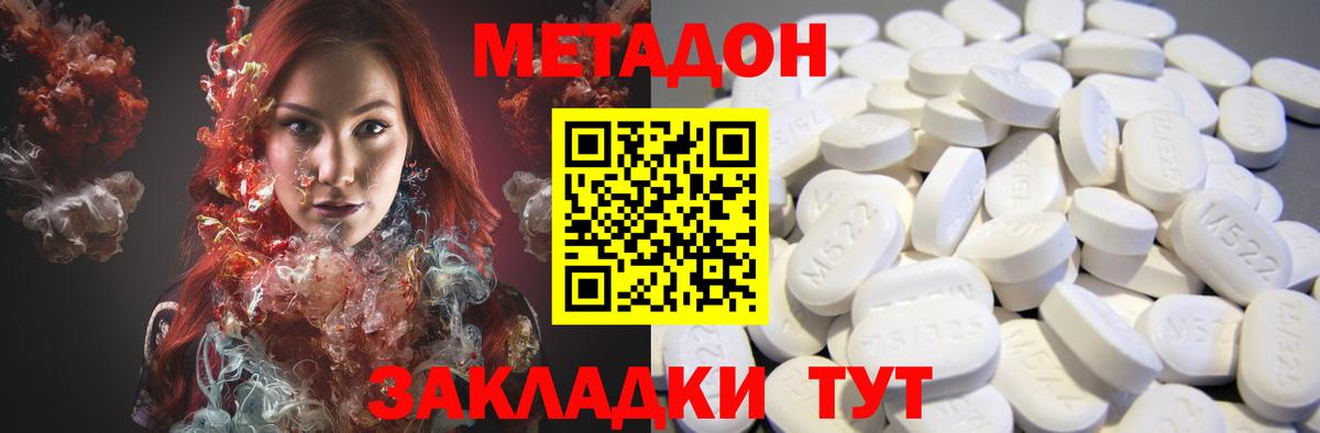 МЕТАДОН кристалл Майкоп