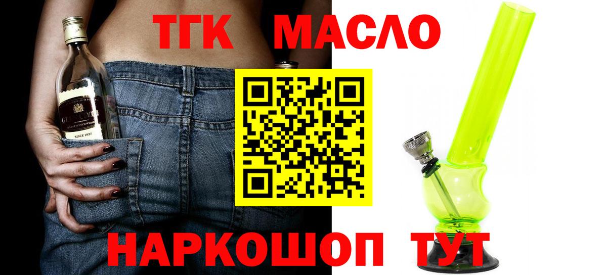 Дистиллят ТГК вейп с тгк Майкоп